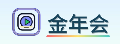 金年会 Logo